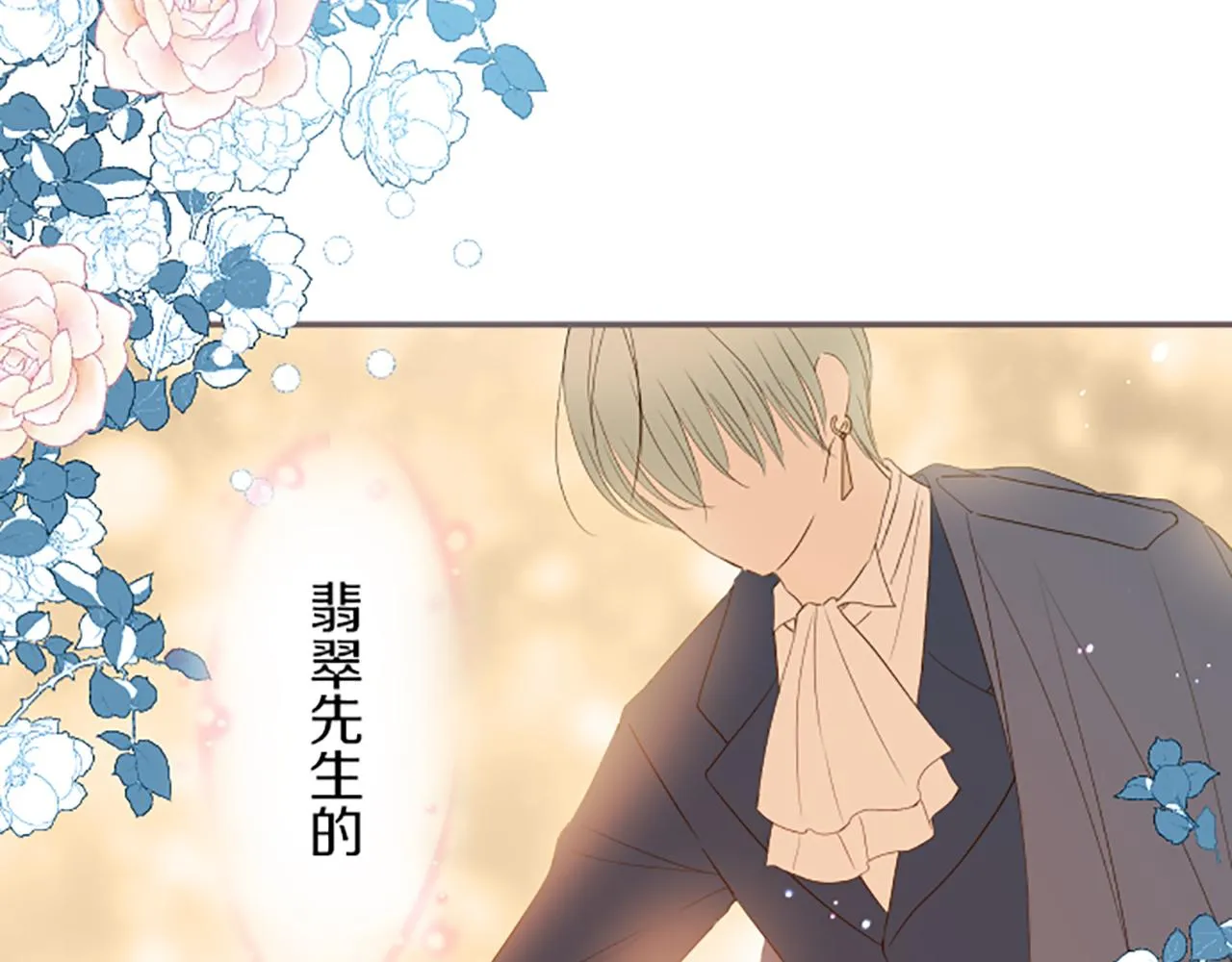 第46话 舞会邀请 第85页