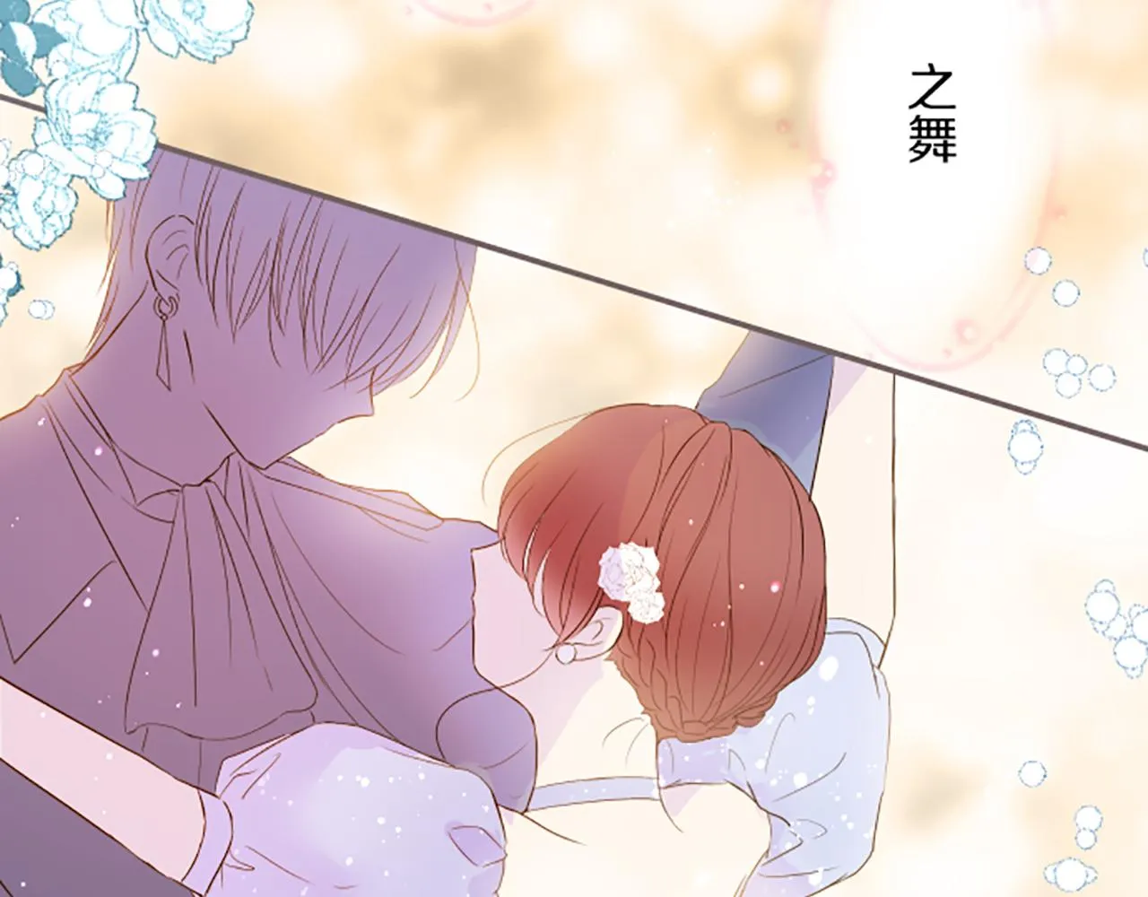 第46话 舞会邀请 第87页