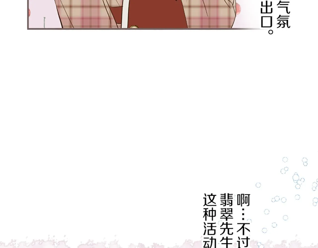 第46话 舞会邀请 第95页