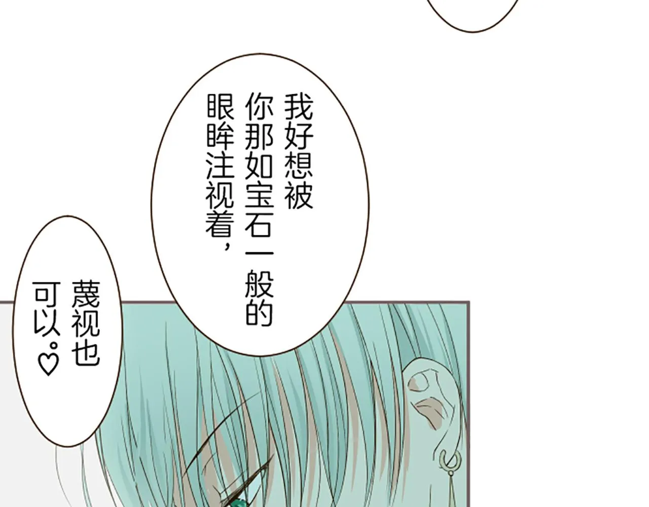 第46话 舞会邀请 第105页
