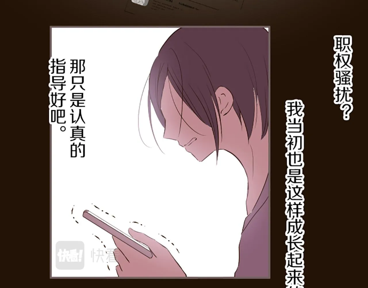 第47话 舞伴 第18页