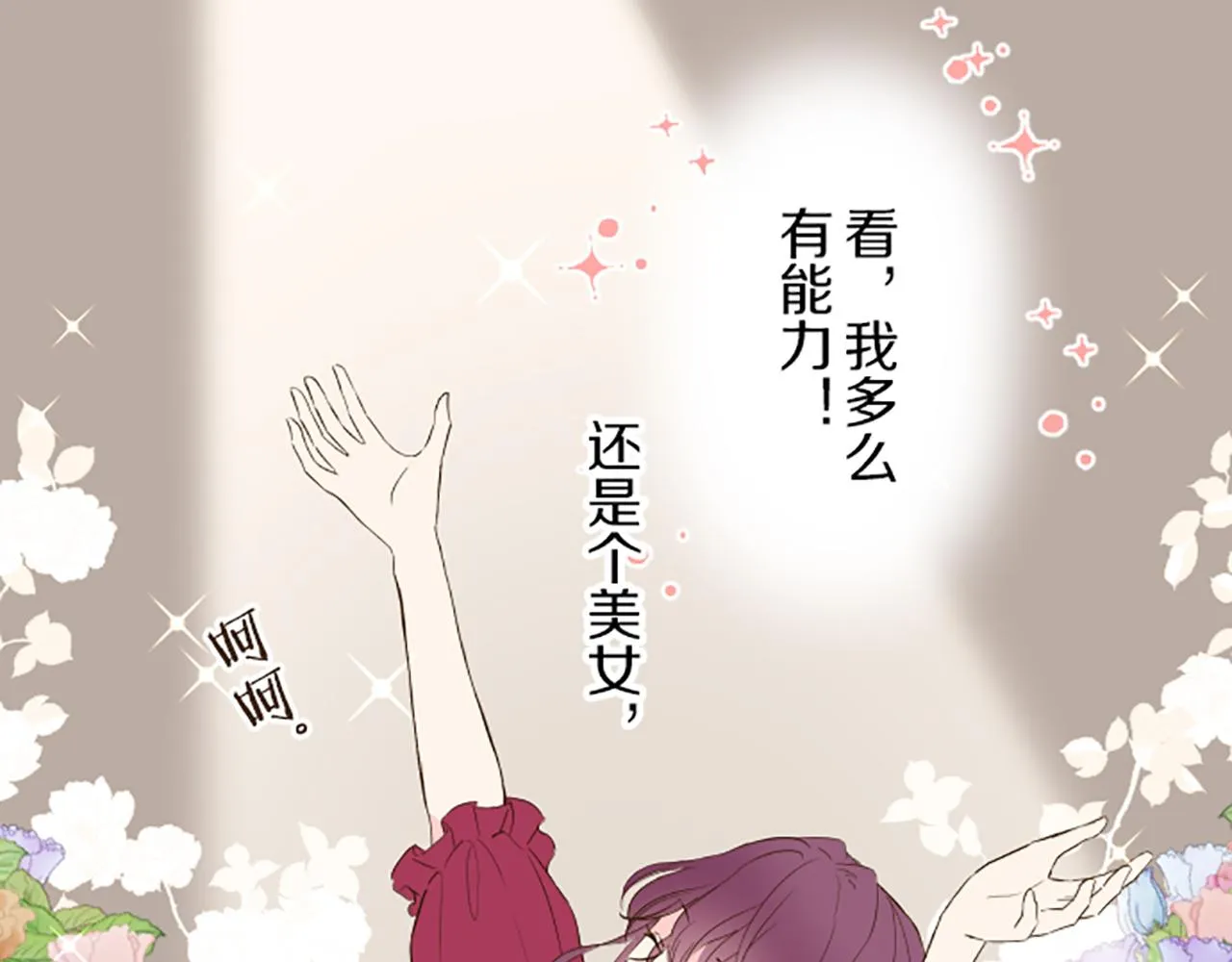 第47话 舞伴 第30页