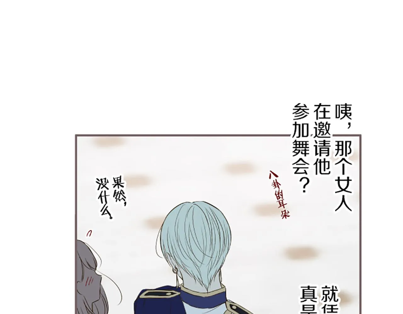 第47话 舞伴 第66页