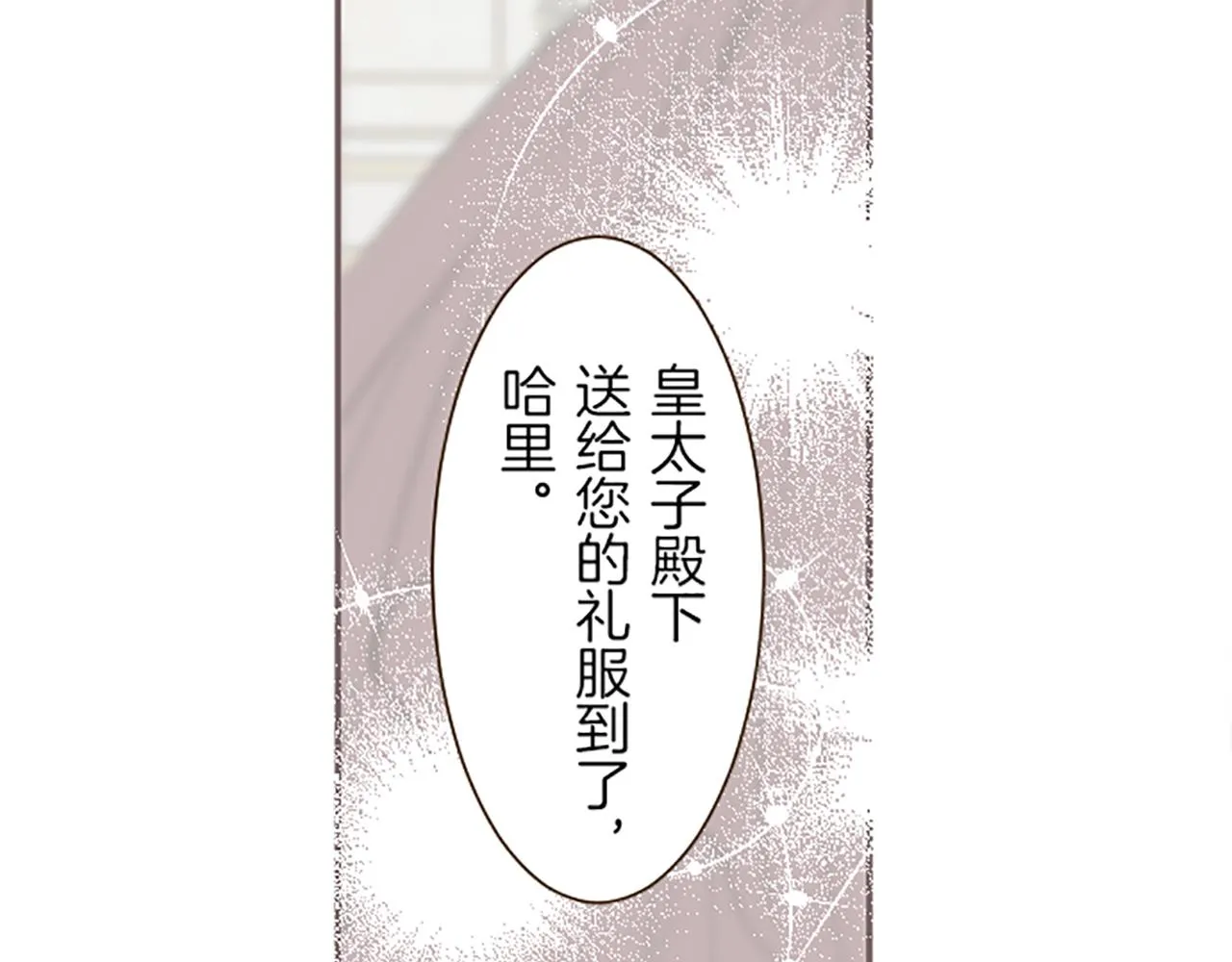 第47话 舞伴 第76页