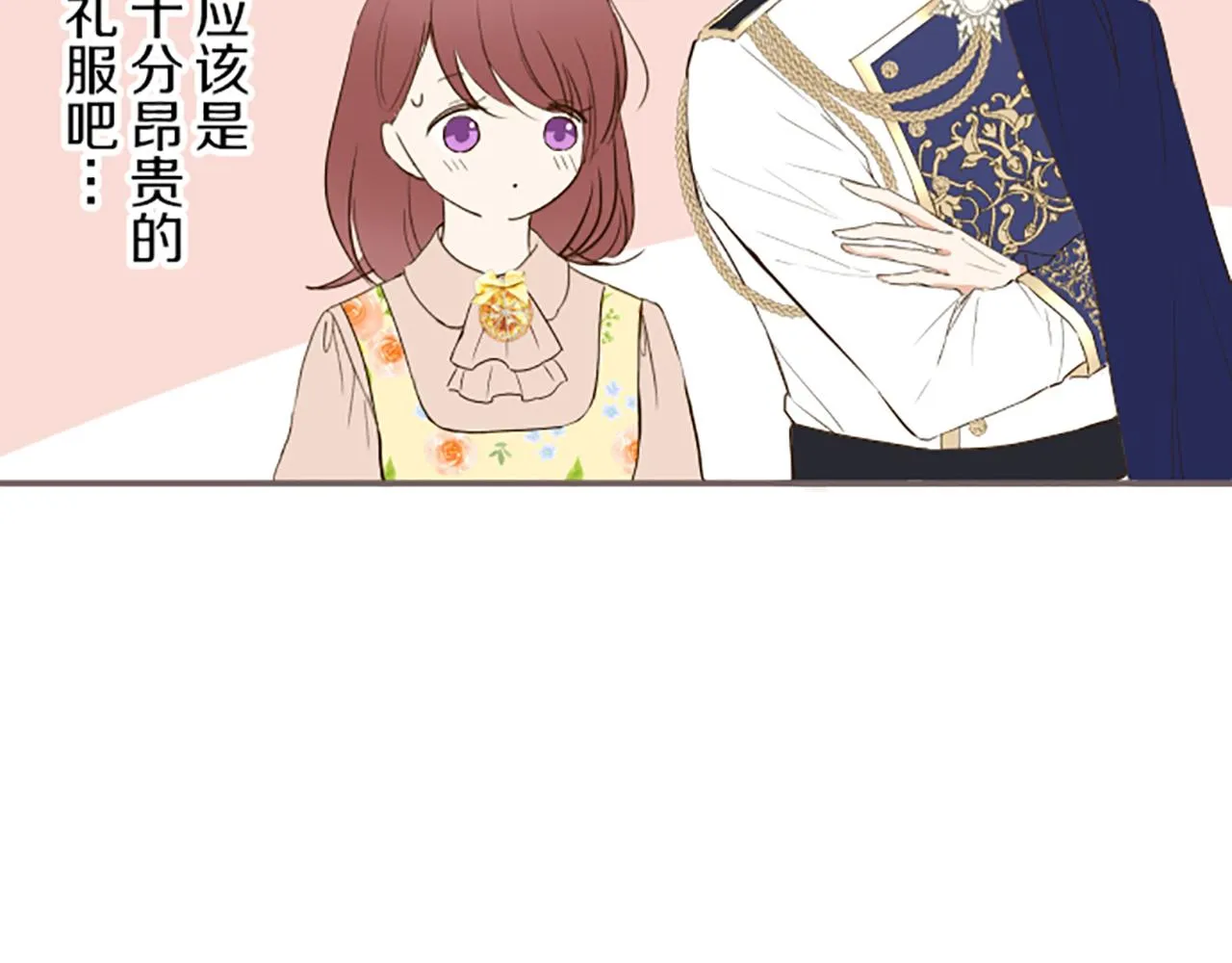 第47话 舞伴 第78页