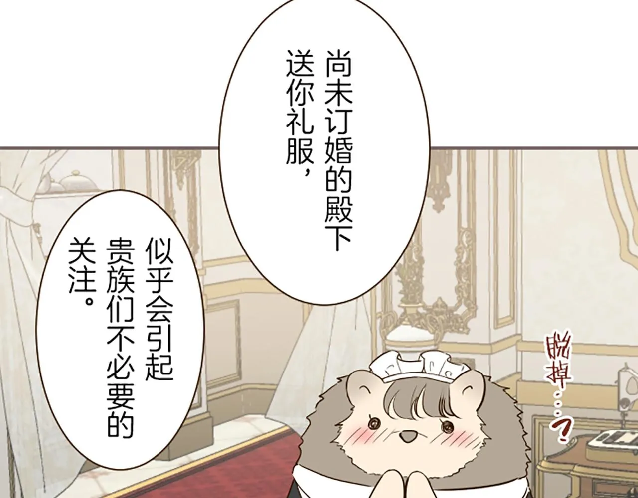 第47话 舞伴 第100页