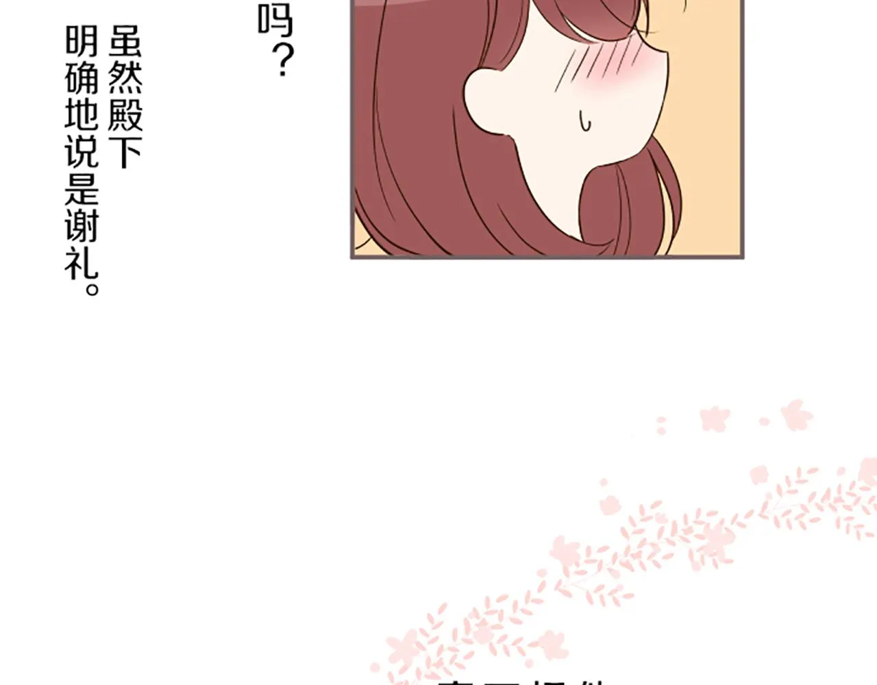 第47话 舞伴 第102页