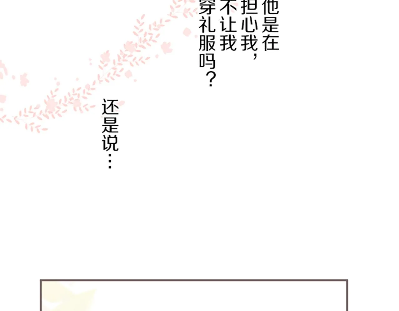 第47话 舞伴 第103页