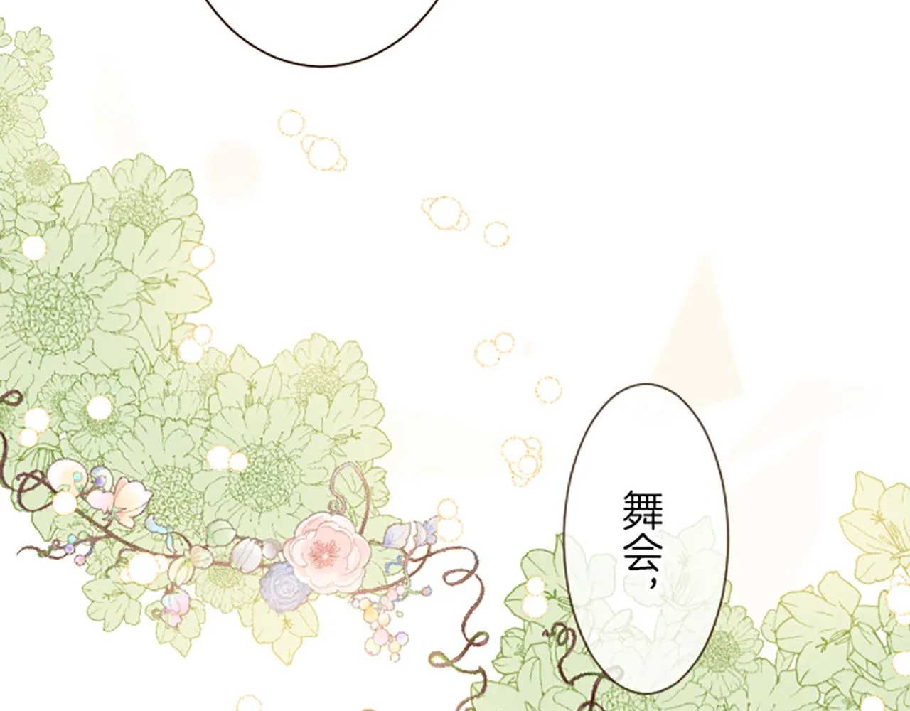 第47话 舞伴 第105页