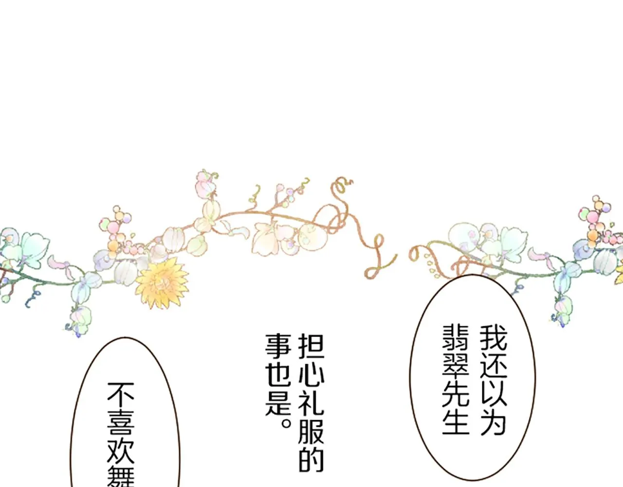 第47话 舞伴 第110页