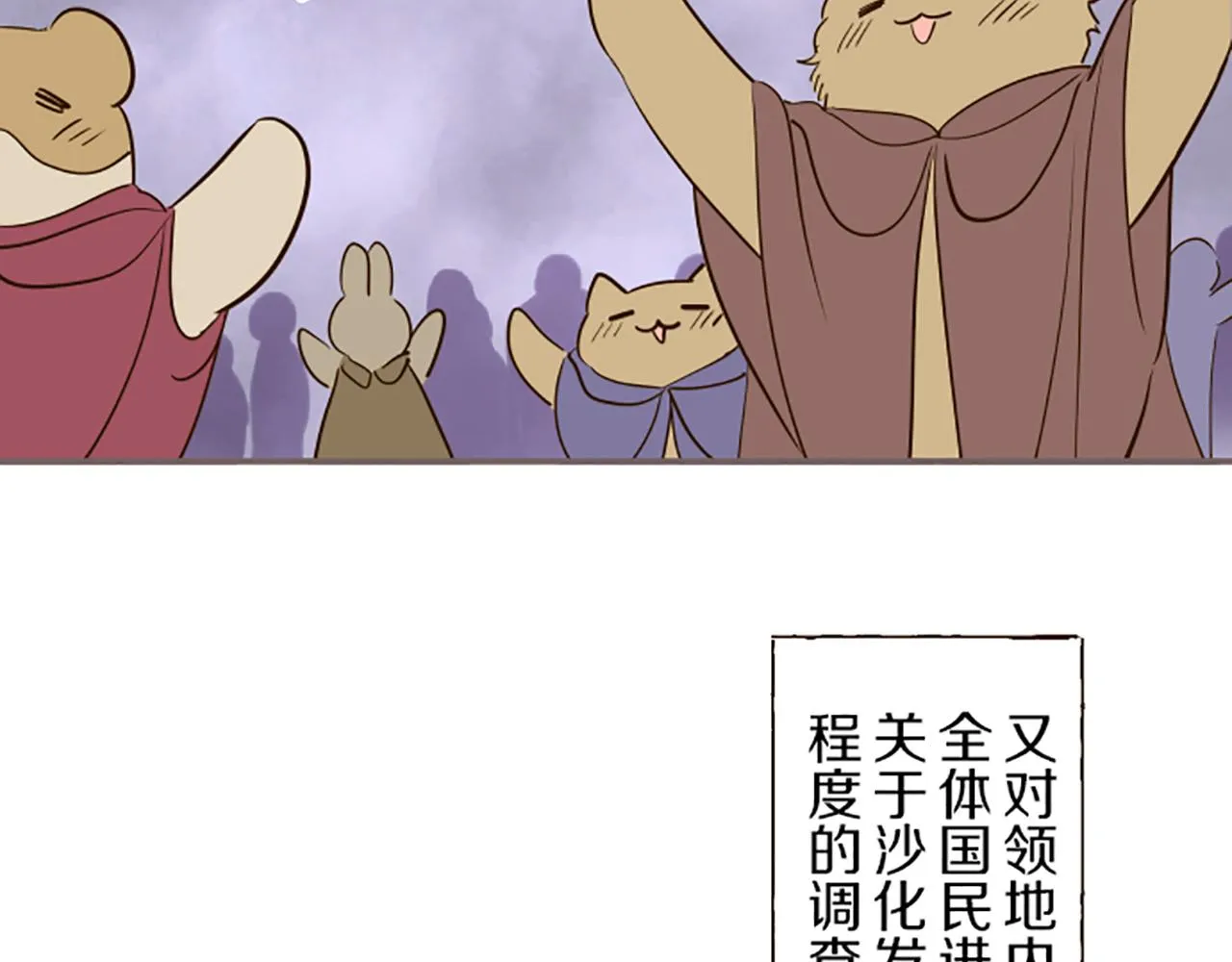 第48话 解开诅咒的角 第11页
