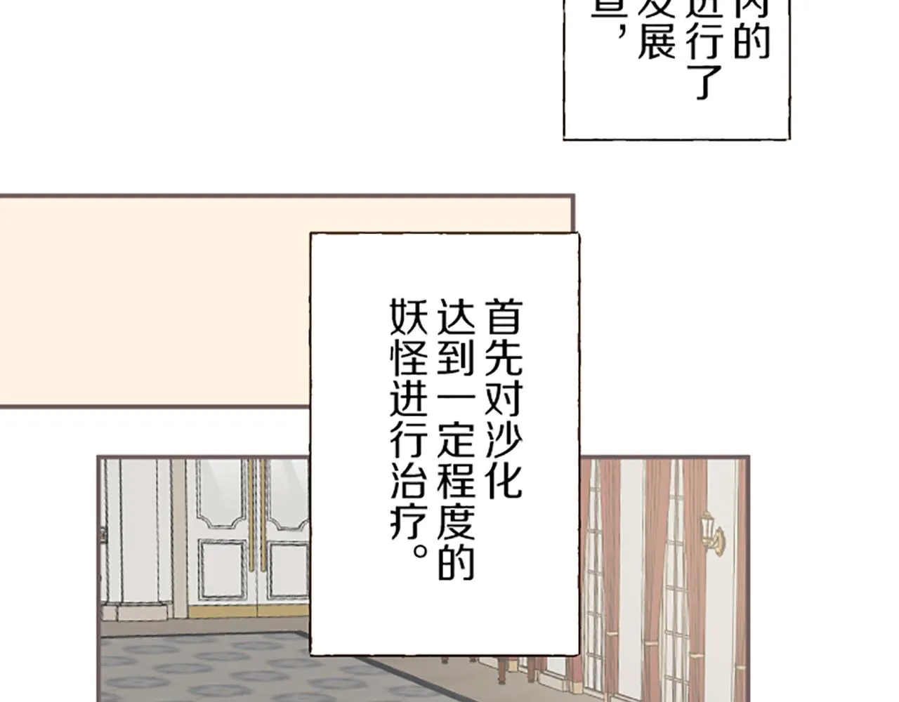 第48话 解开诅咒的角 第12页