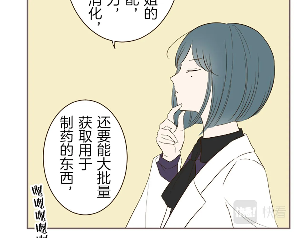 第48话 解开诅咒的角 第46页