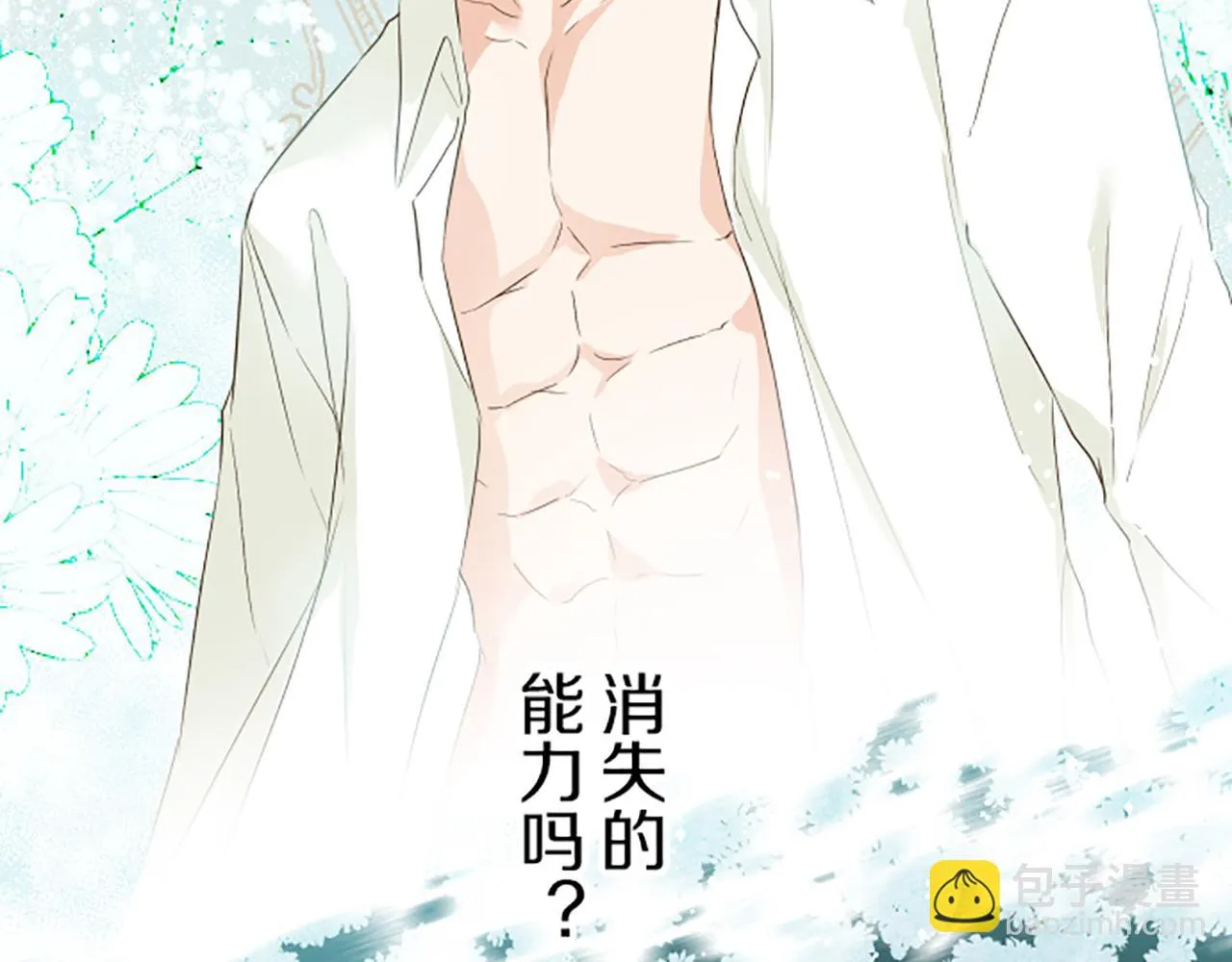 第48话 解开诅咒的角 第72页