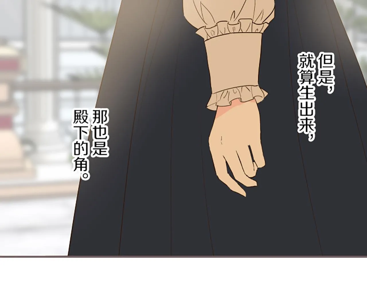 第48话 解开诅咒的角 第75页