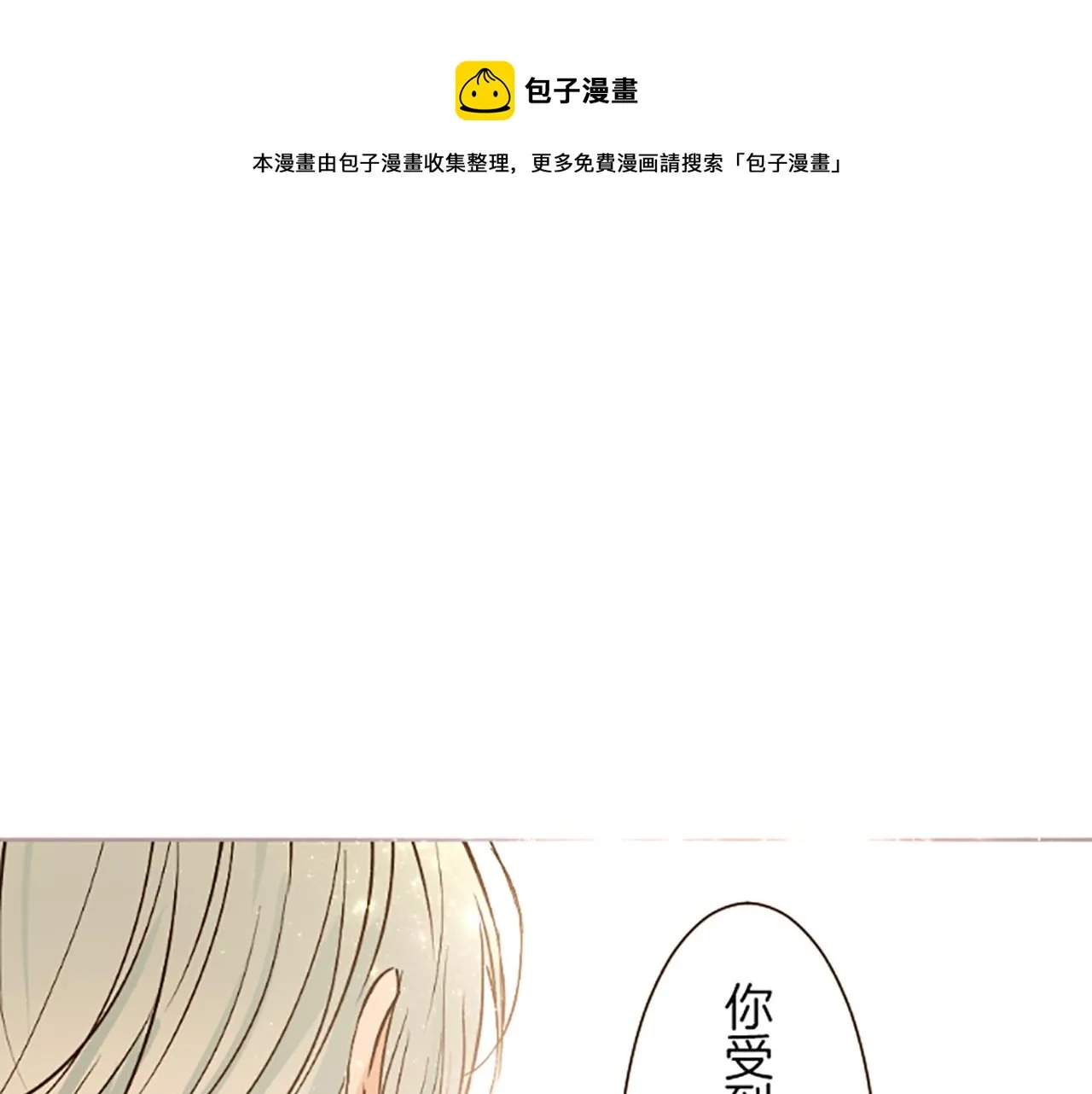 第73话 任命仪式 第1页