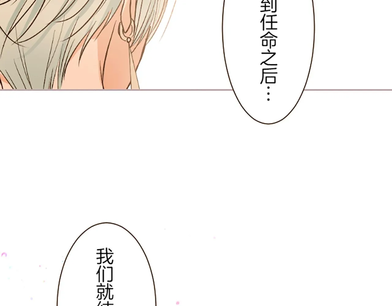 第73话 任命仪式 第2页