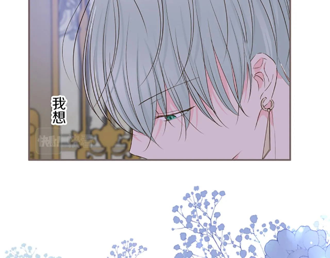第73话 任命仪式 第13页