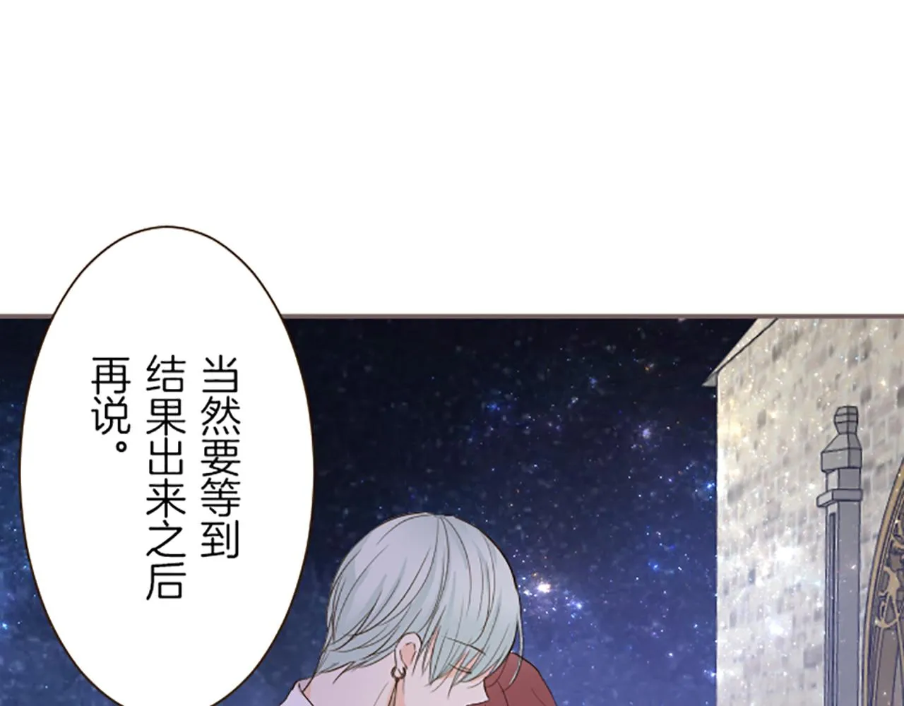 第73话 任命仪式 第28页