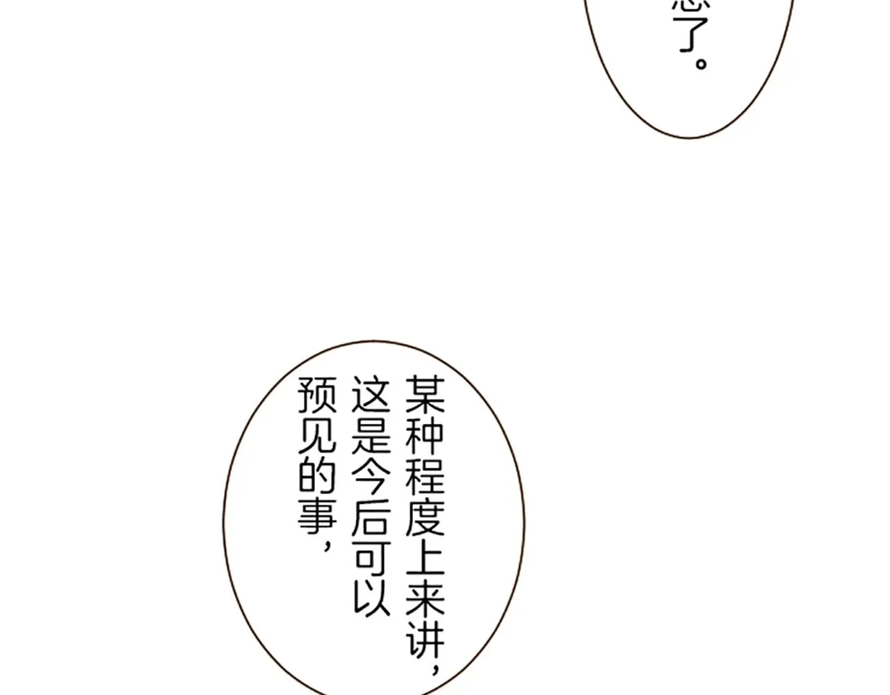 第73话 任命仪式 第31页