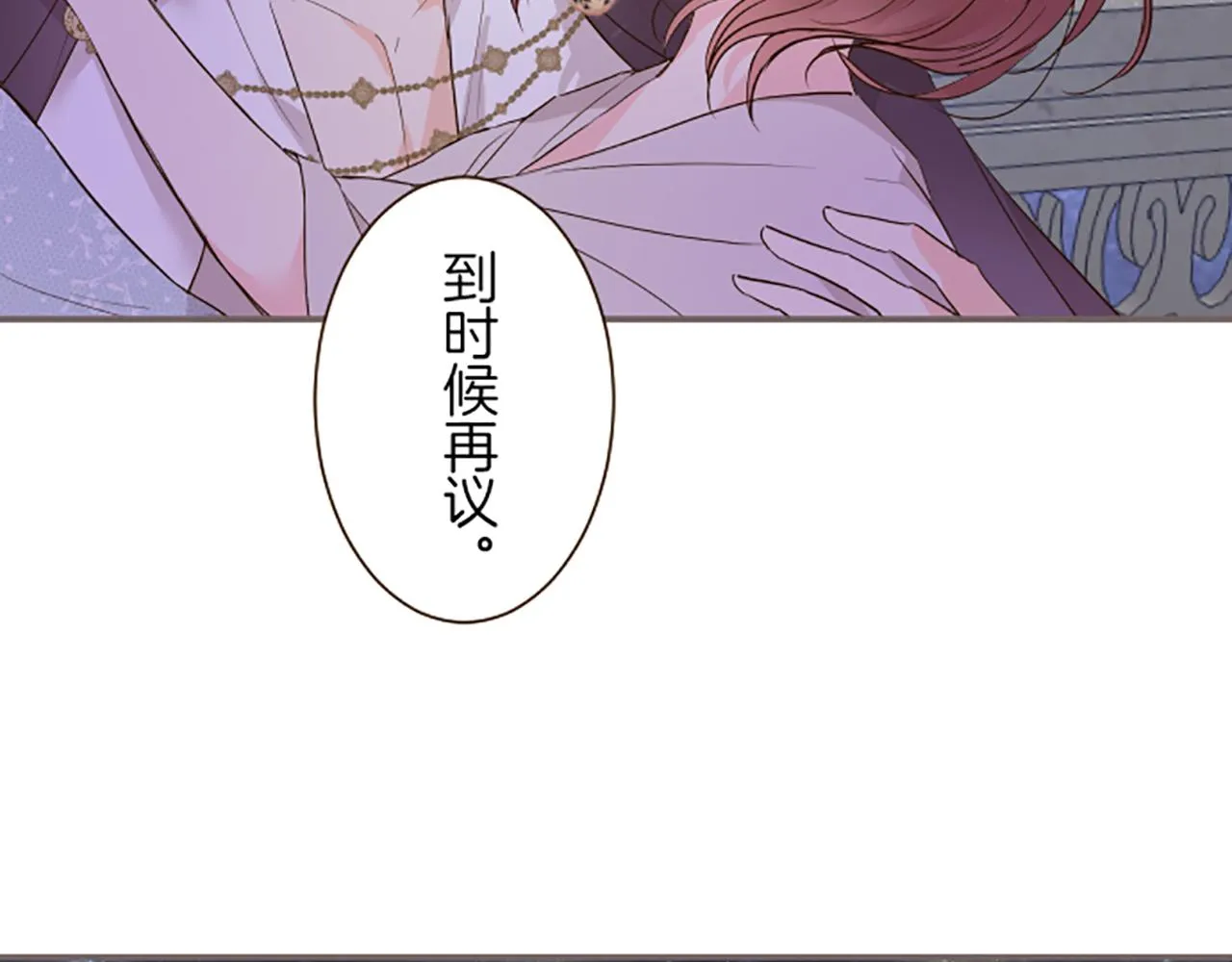 第73话 任命仪式 第33页