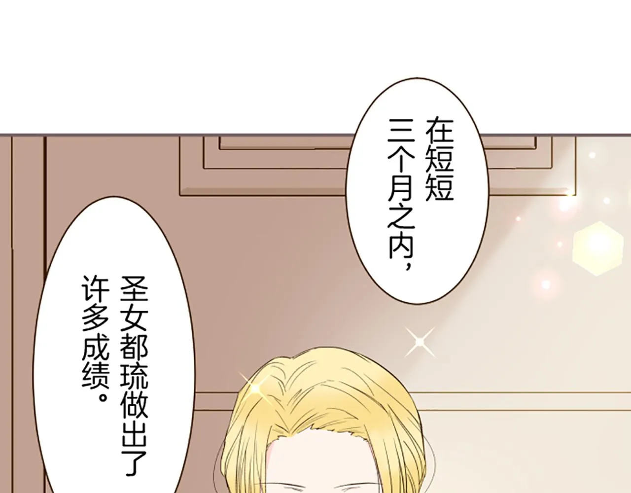 第73话 任命仪式 第43页