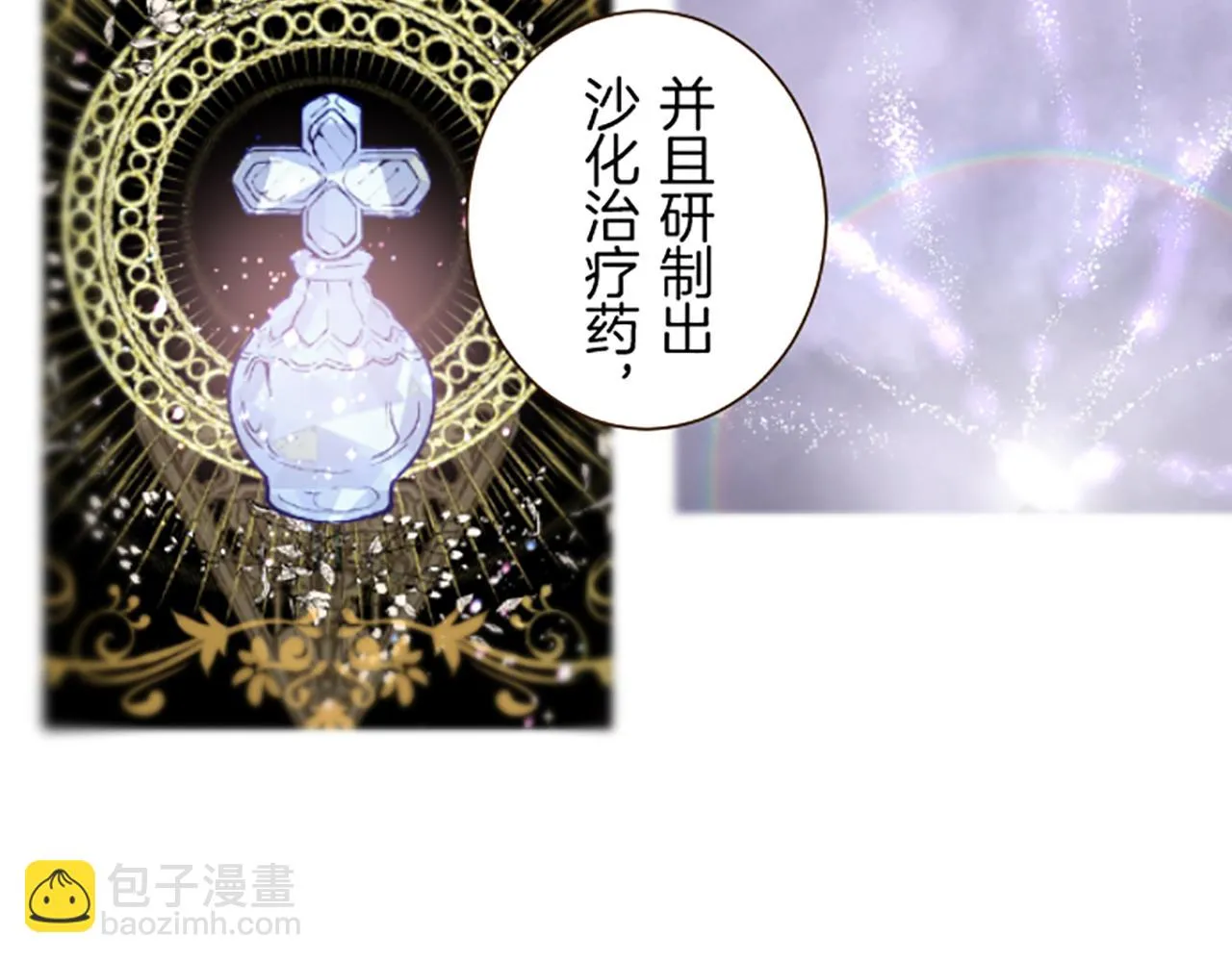 第73话 任命仪式 第47页