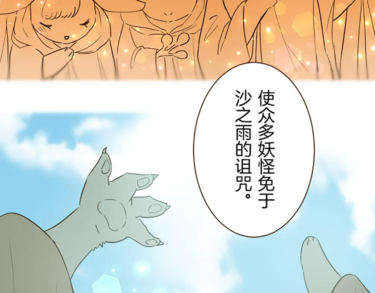 第73话 任命仪式 第49页