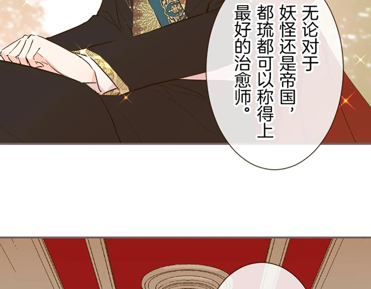 第73话 任命仪式 第52页