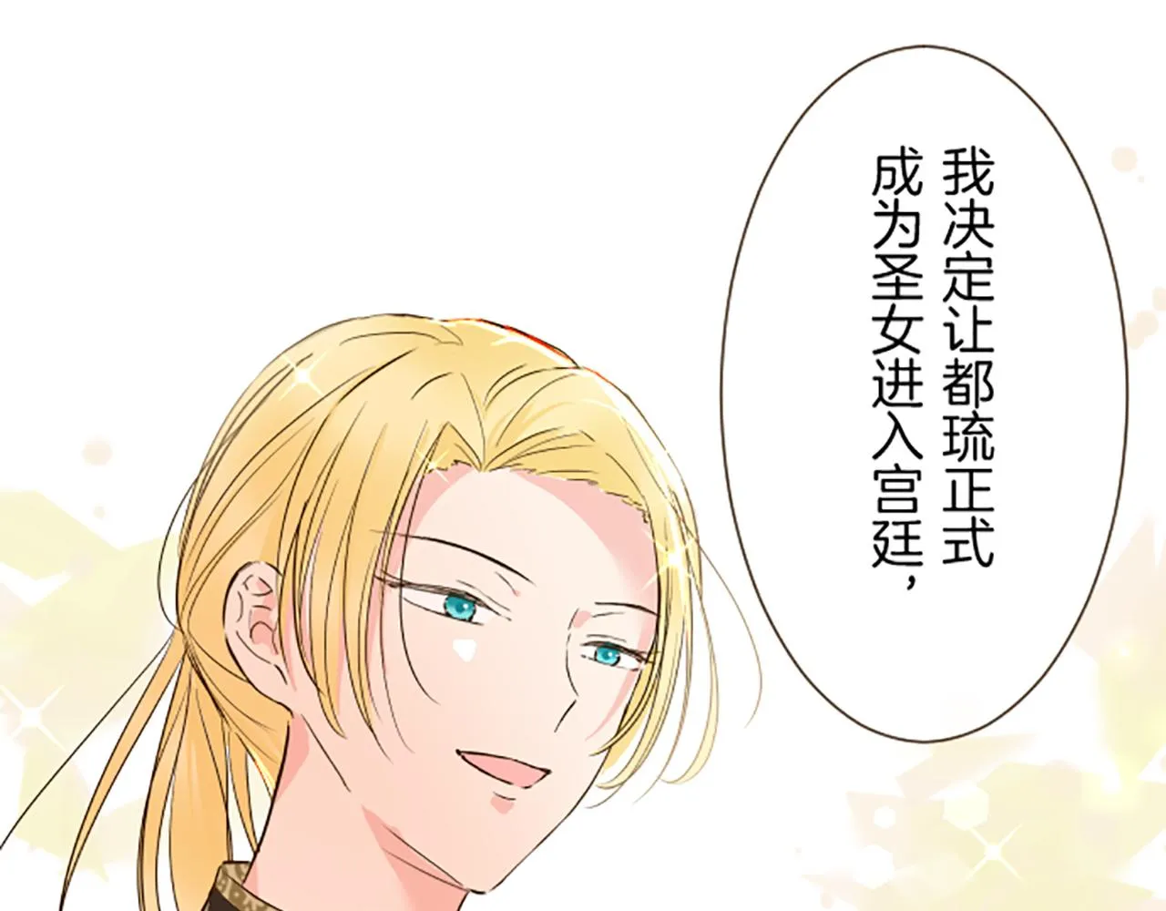 第73话 任命仪式 第54页