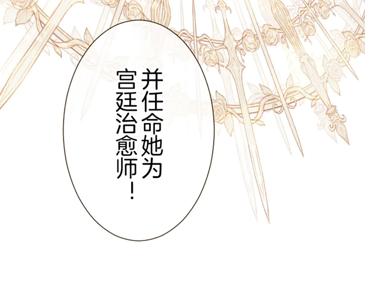 第73话 任命仪式 第57页