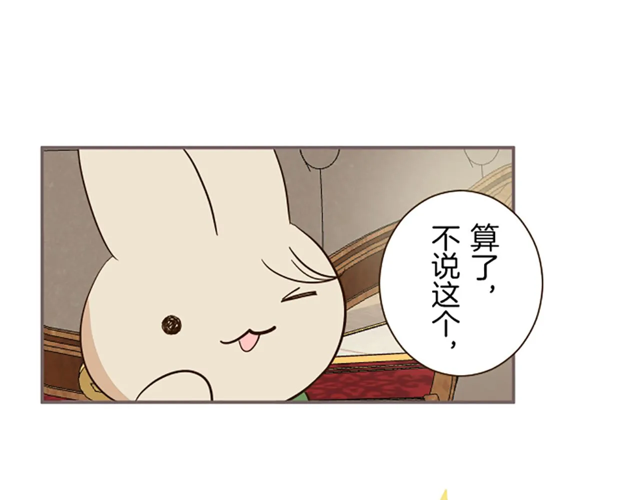 第73话 任命仪式 第65页