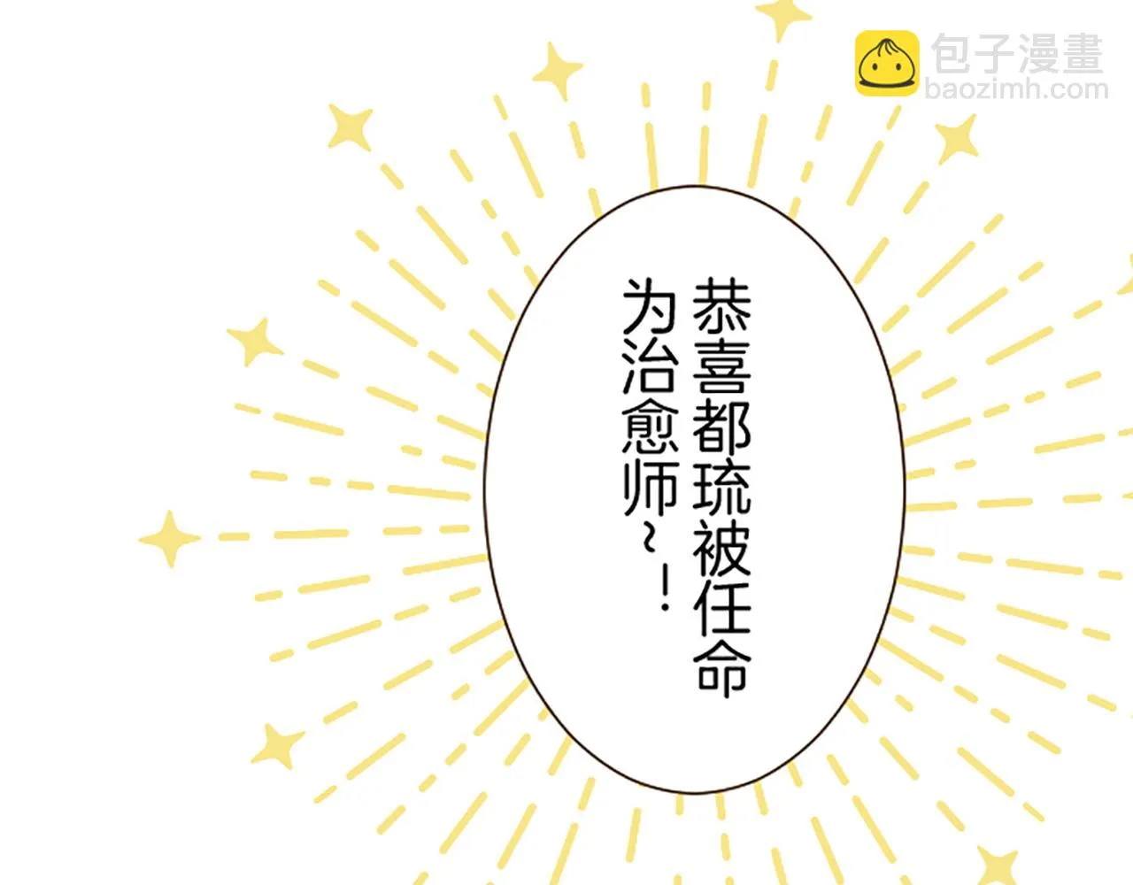 第73话 任命仪式 第66页