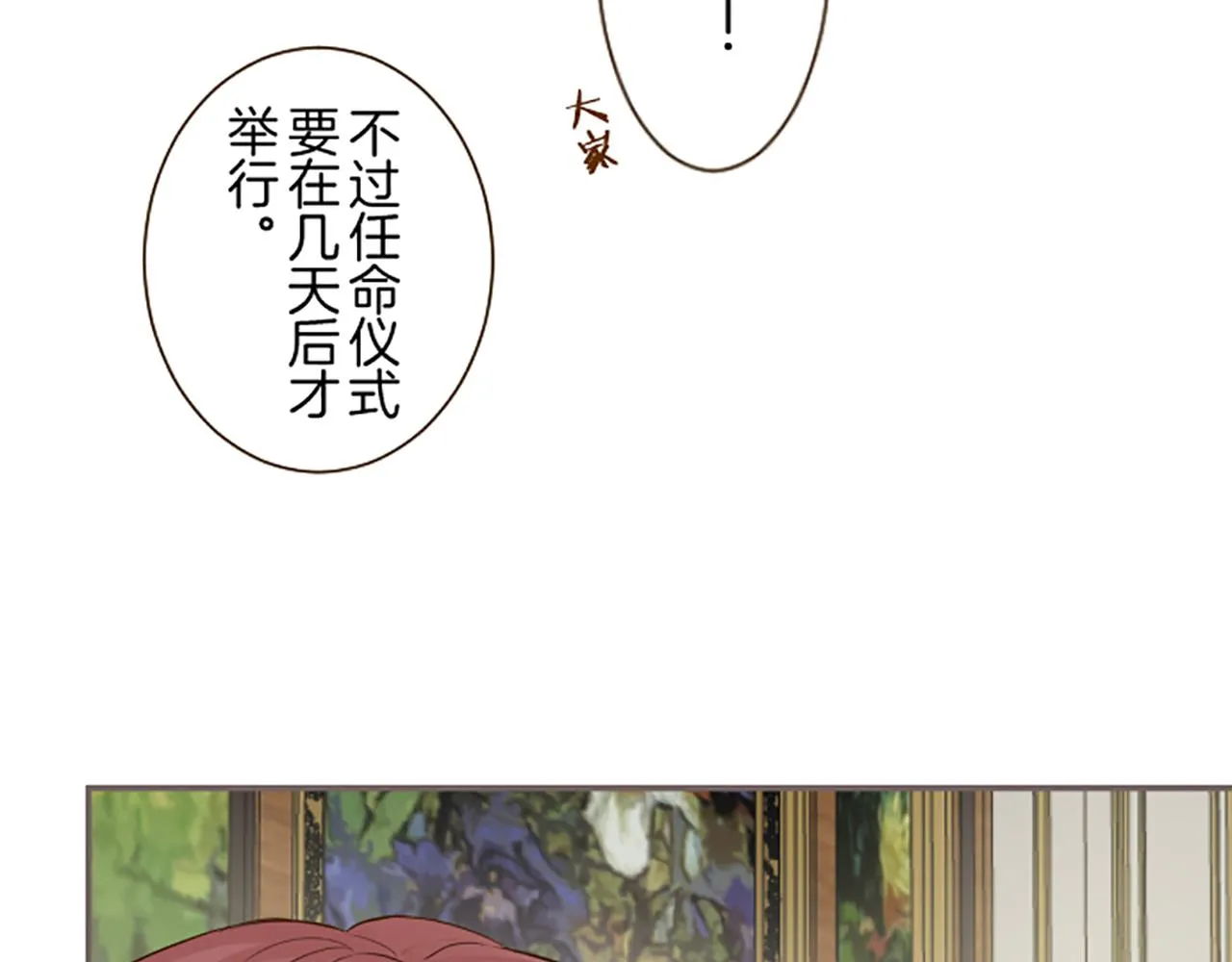 第73话 任命仪式 第69页
