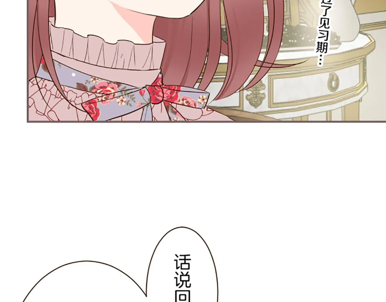 第73话 任命仪式 第71页