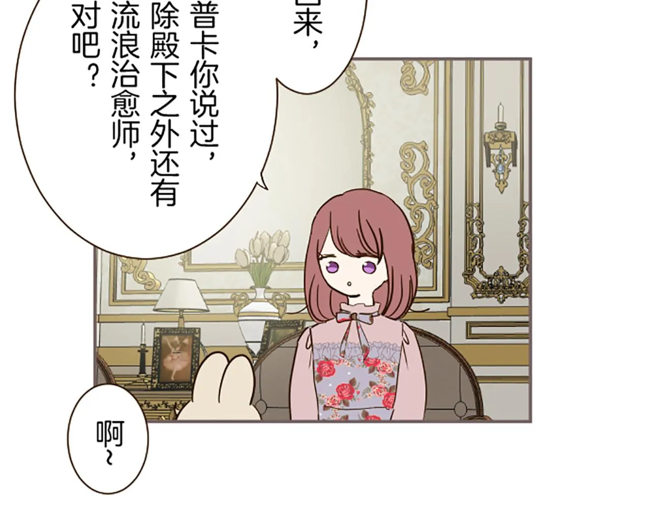 第73话 任命仪式 第72页