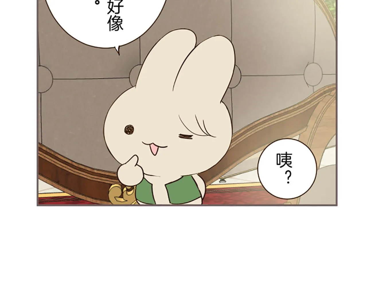 第73话 任命仪式 第74页