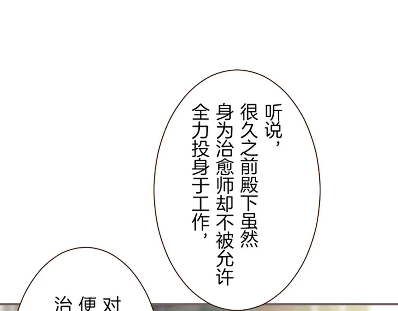 第73话 任命仪式 第75页