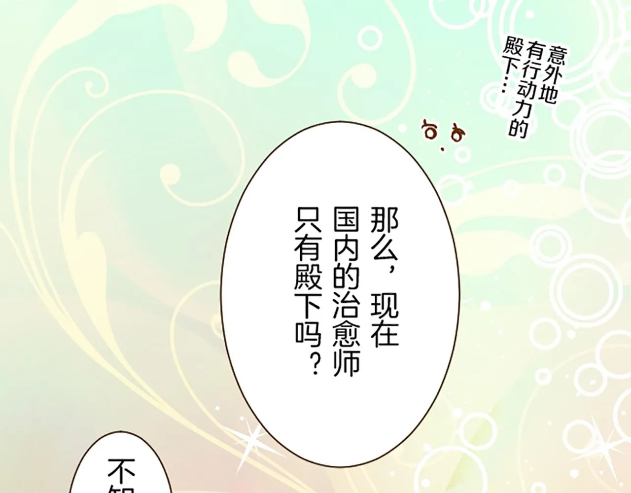 第73话 任命仪式 第78页