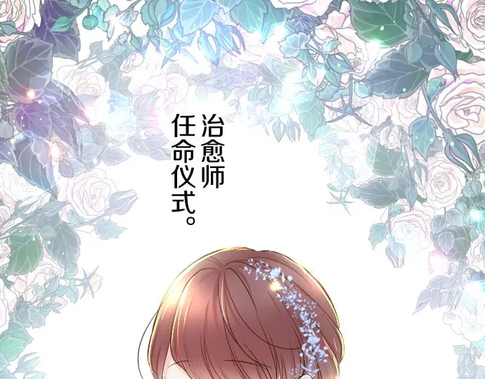 第73话 任命仪式 第101页