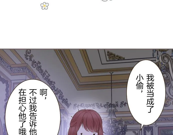 第77话 废除婚约 第8页