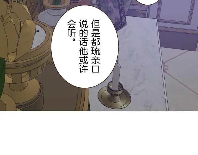 第77话 废除婚约 第11页