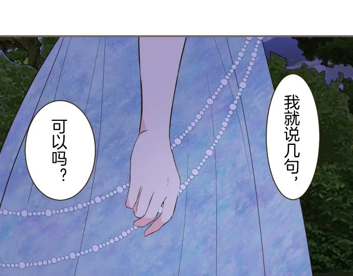第77话 废除婚约 第30页