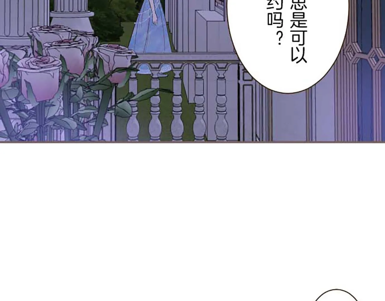 第77话 废除婚约 第39页