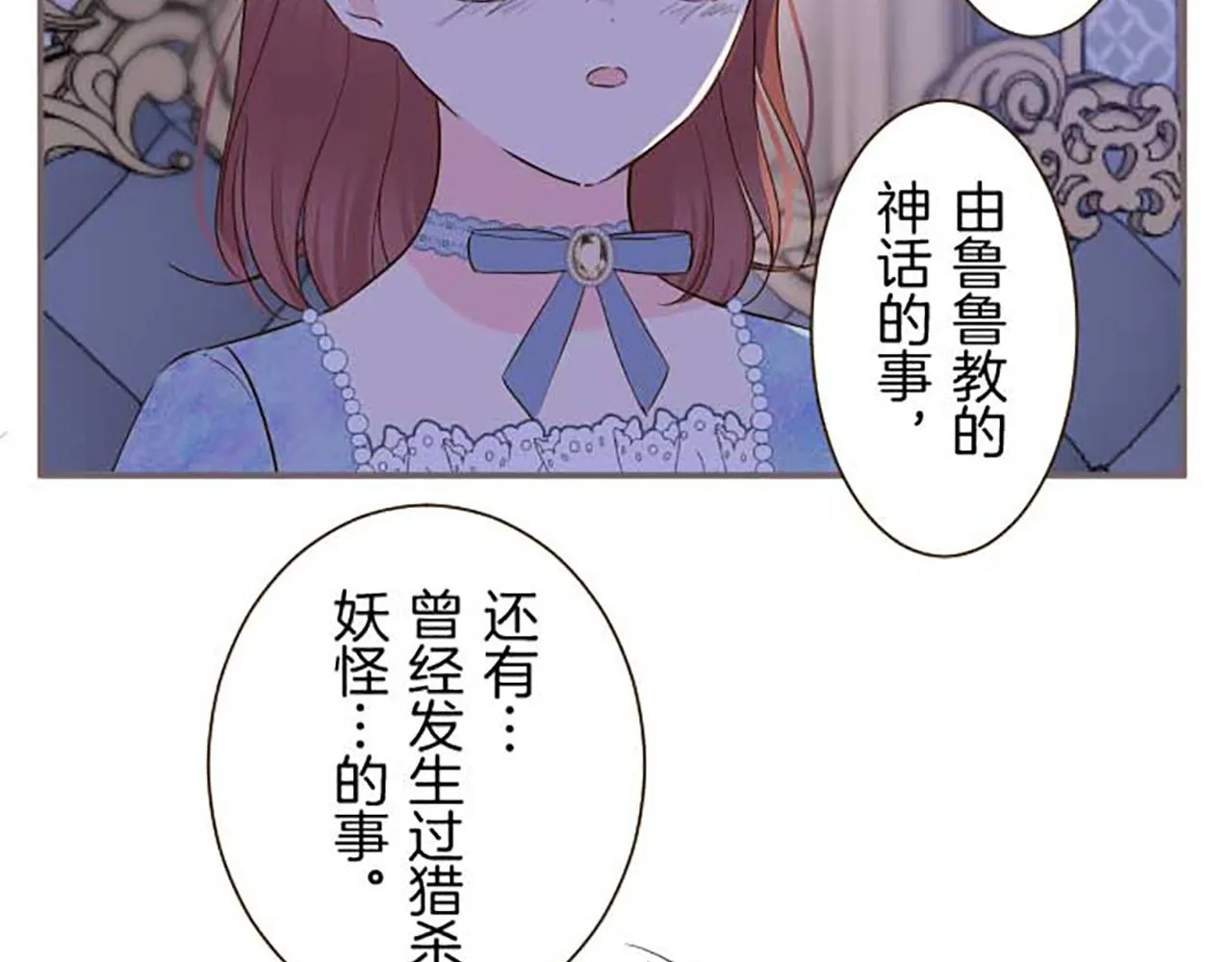 第77话 废除婚约 第59页