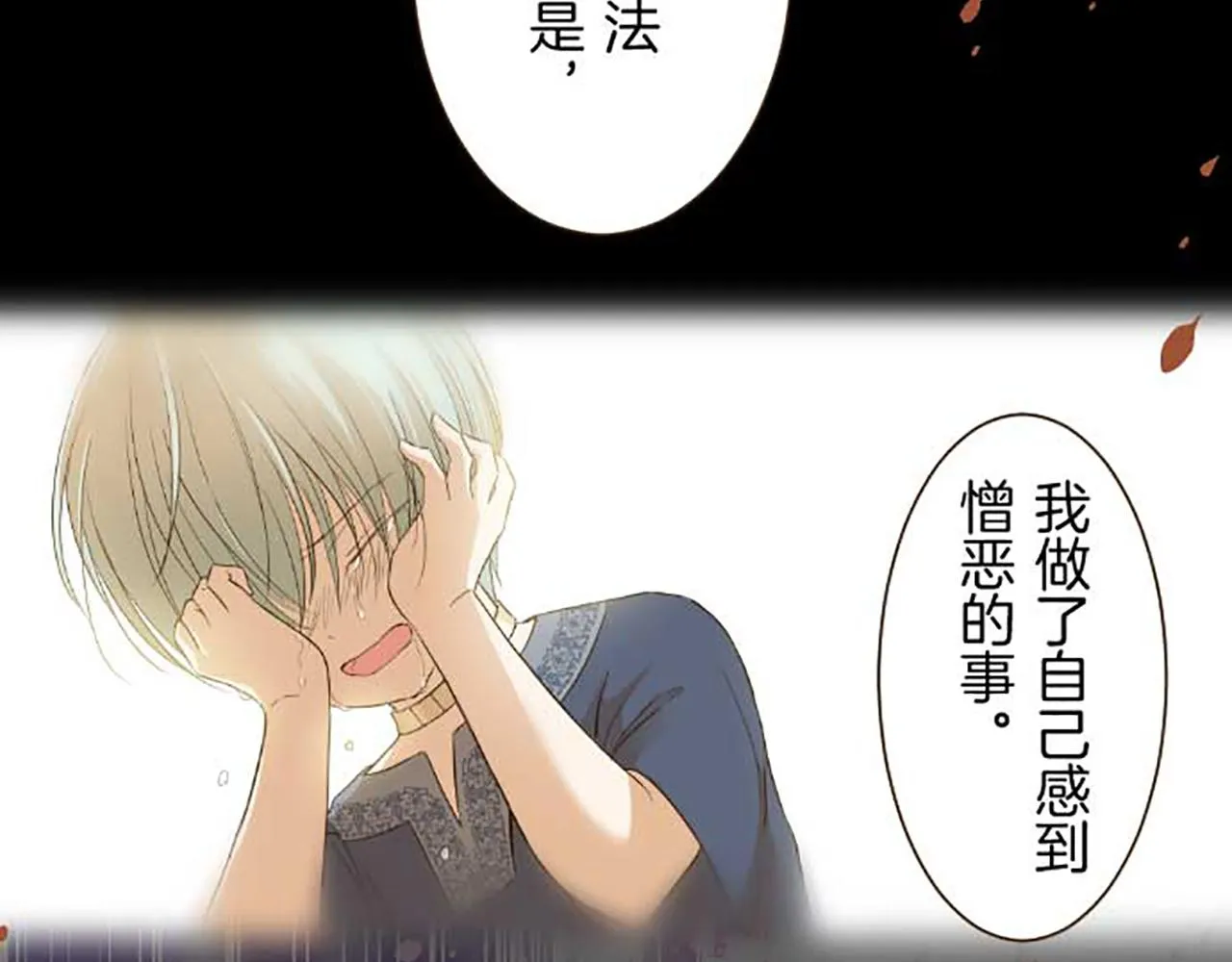 第77话 废除婚约 第80页