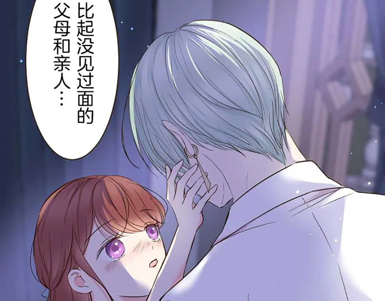 第77话 废除婚约 第114页