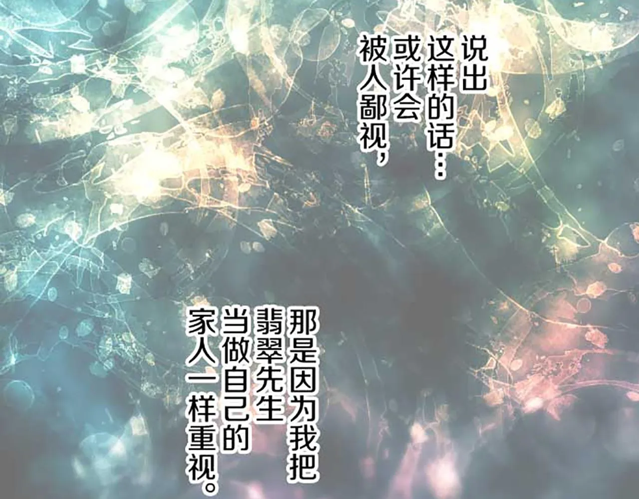 第77话 废除婚约 第116页