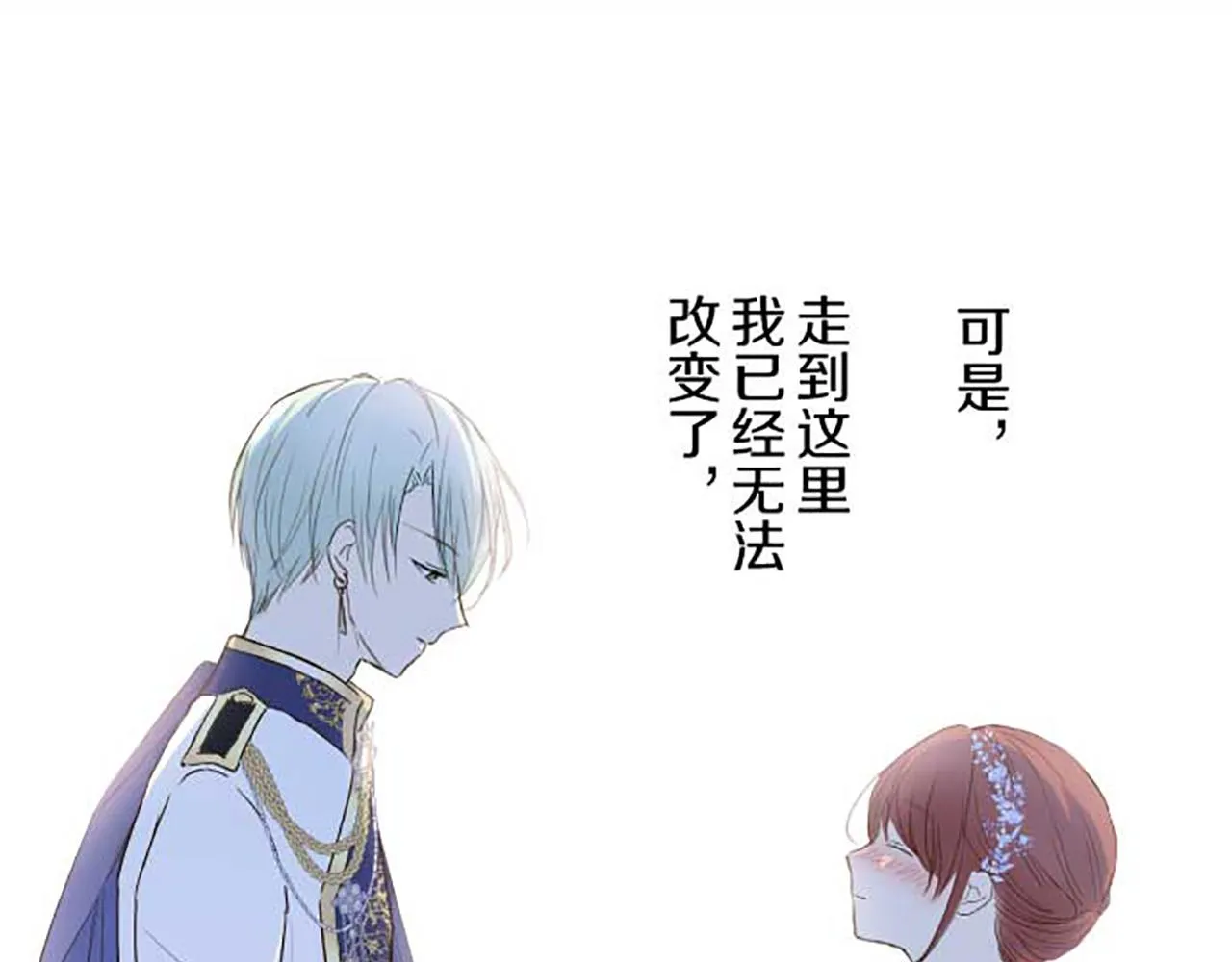 第77话 废除婚约 第118页