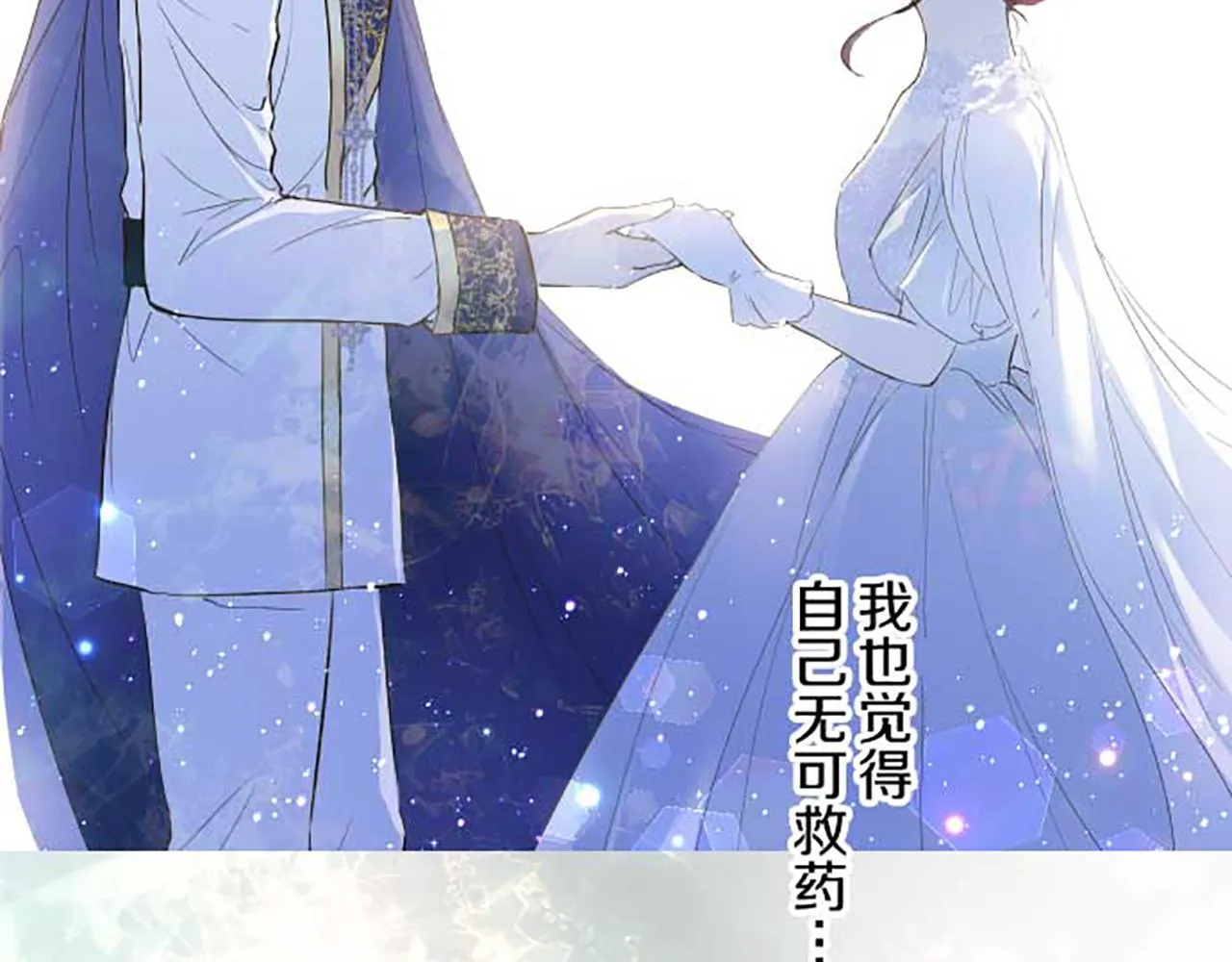 第77话 废除婚约 第119页